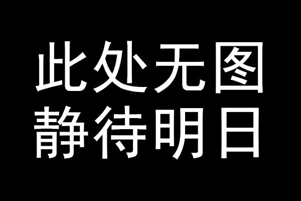 不“闭门造车” 特种机器人从论文里“走”出来